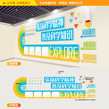 科普實驗室文化墻