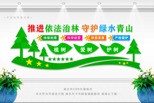 林業(yè)局文化墻