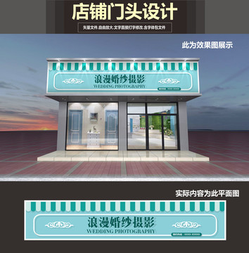 婚紗攝影門頭設計