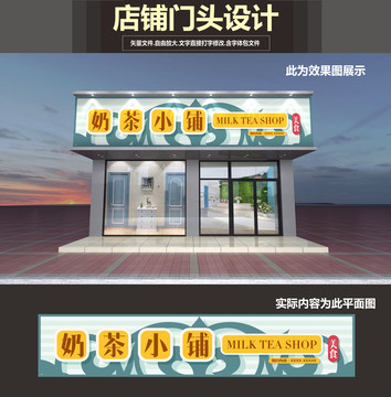 奶茶店門(mén)頭設(shè)計(jì)