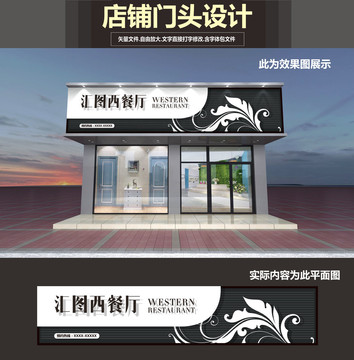 西餐廳門頭設(shè)計(jì)