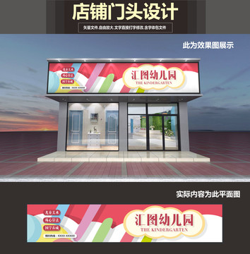 幼兒園門頭設計