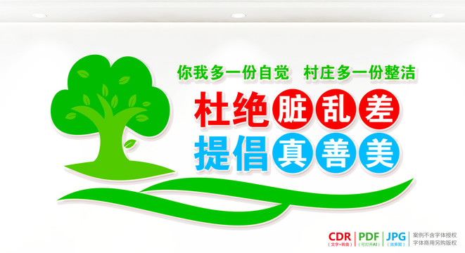 農(nóng)村環(huán)境衛(wèi)生文化墻