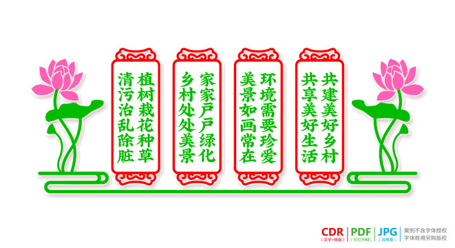鄉(xiāng)村環(huán)境保護(hù)展板