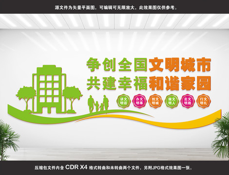 文明城市