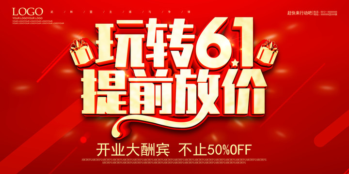 六一活動(dòng)