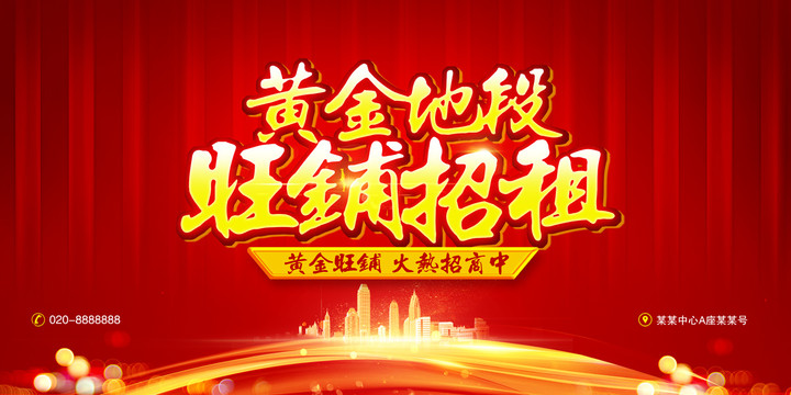 旺鋪招租