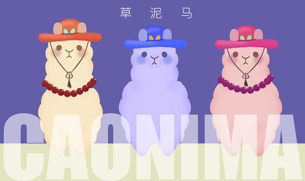 羊駝