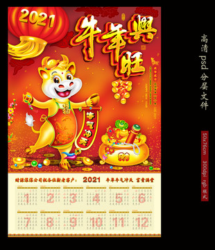 牛年掛歷