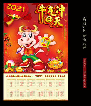 牛年掛歷日歷