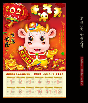 2021掛歷