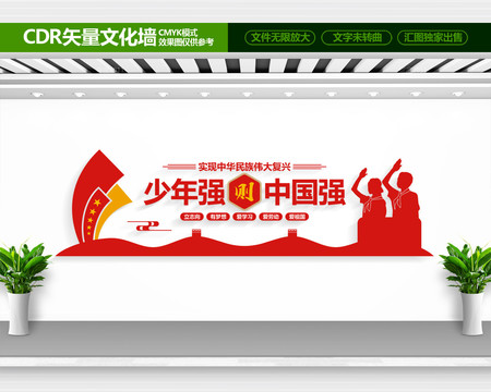少年強則中國強