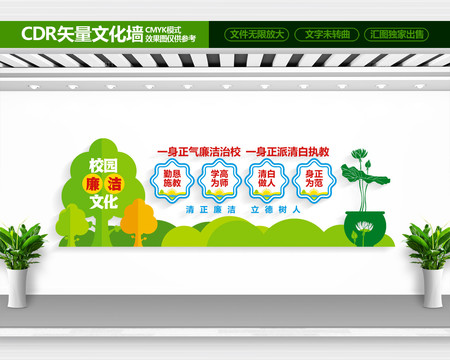 校園廉潔文化墻