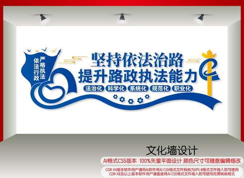 堅(jiān)持依法治路