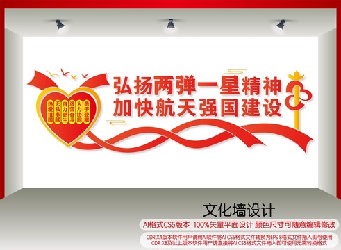 弘揚(yáng)兩彈一星精神