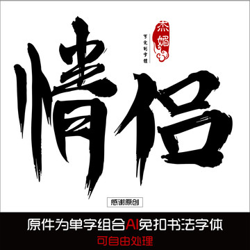 情侶