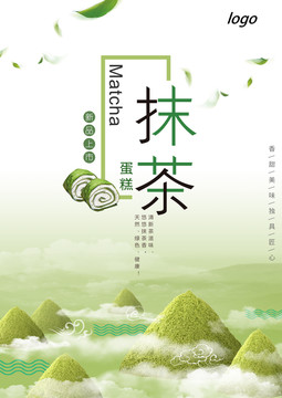 抹茶海報