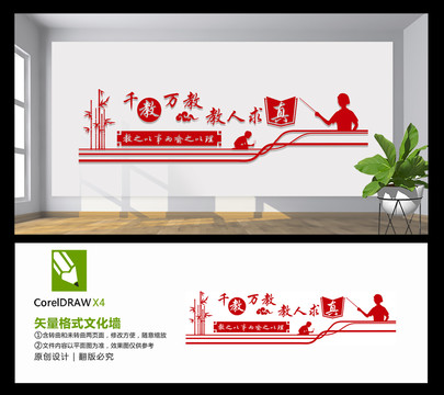 校園文化墻