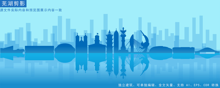 蕪湖剪影