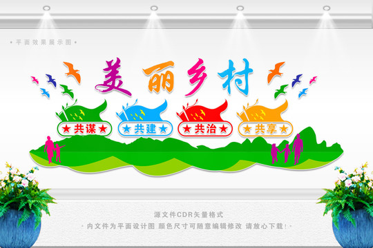 美麗鄉(xiāng)村
