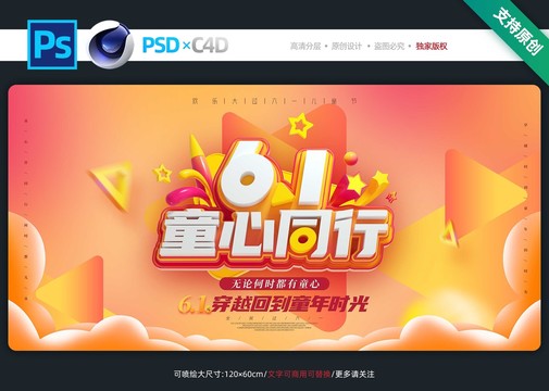 六一兒童節(jié)宣傳海報(bào)