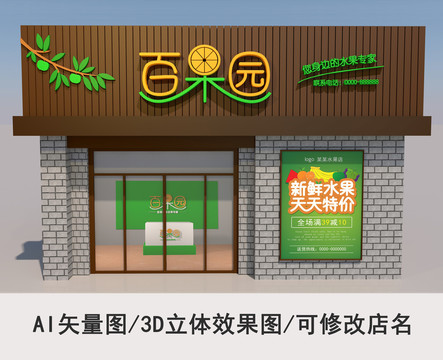 水果店门头效果图