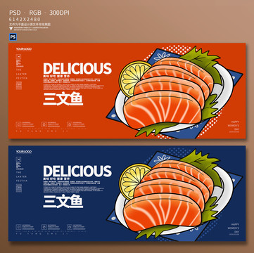 手繪三文魚海報(bào)