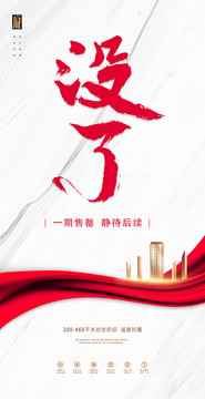 售罄單圖