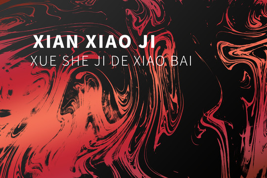 創(chuàng)意抽象水墨海報(bào)背景