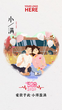 二十四節(jié)氣小滿520海報(bào)