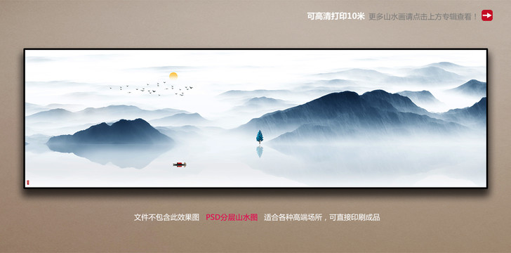 新中式巨幅山水