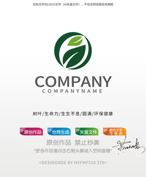 綠葉logo標志設(shè)計