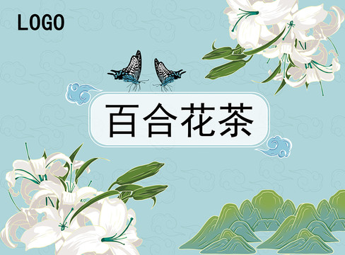 百合花茶包裝插畫設(shè)計