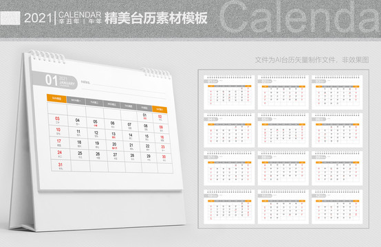 2021日歷