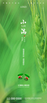 2020小滿海報