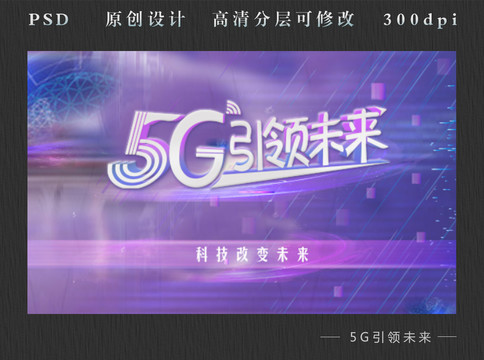 5G海报