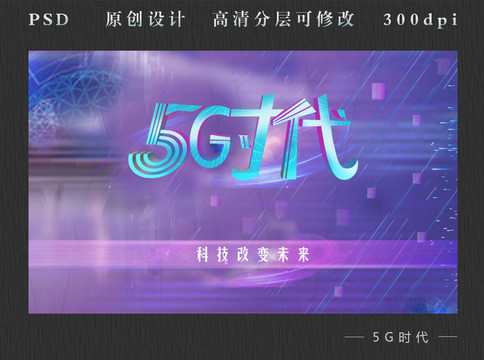 5G海报