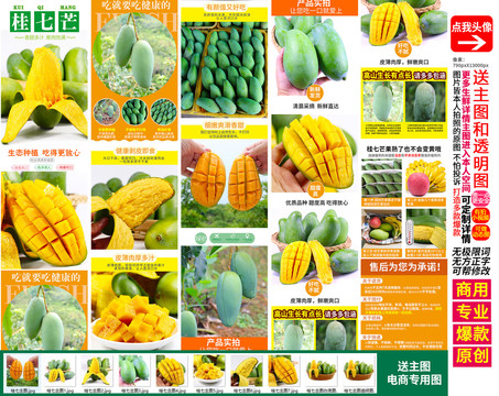 桂七芒果詳情頁主圖