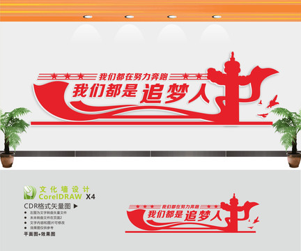 我們都是追夢(mèng)人