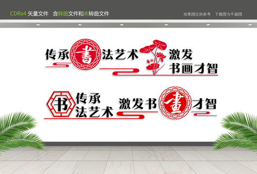 書法文化墻