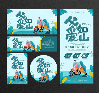 父親節(jié)活動海報