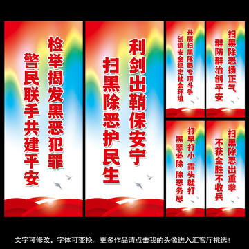 打黑宣傳標語道旗