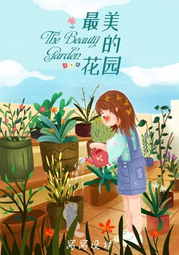 小园丁植树浇花花园