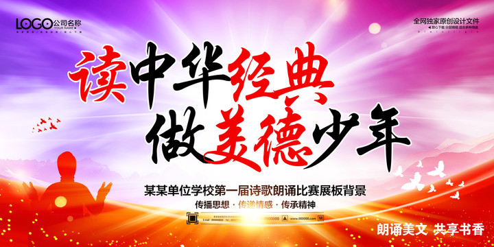 朗讀經(jīng)典