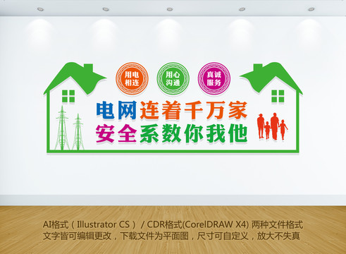電網(wǎng)文化墻