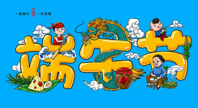 端午節(jié)