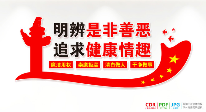 廉潔標(biāo)語(yǔ)