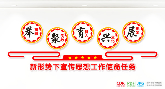 宣傳思想工作任務(wù)