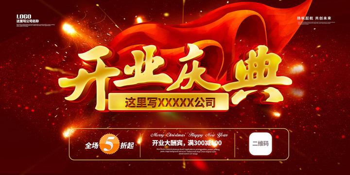 開業(yè)慶典