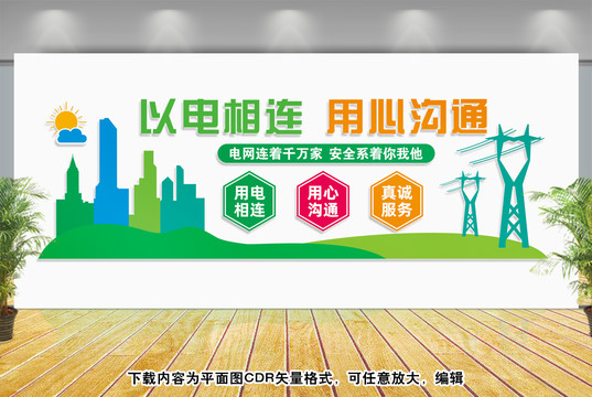 電網(wǎng)文化墻